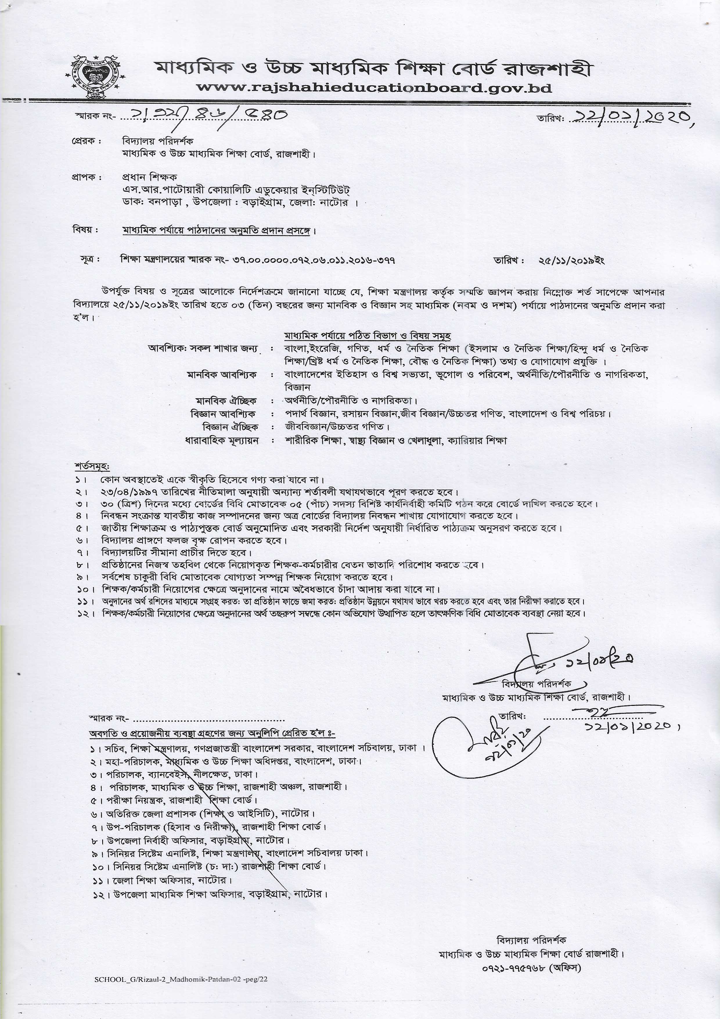 শিবগঞ্জ উচ্চ বিদ্যালয়ের অভিযোগ নিষ্পত্তি/আপীল কর্মকর্তার তথ্য